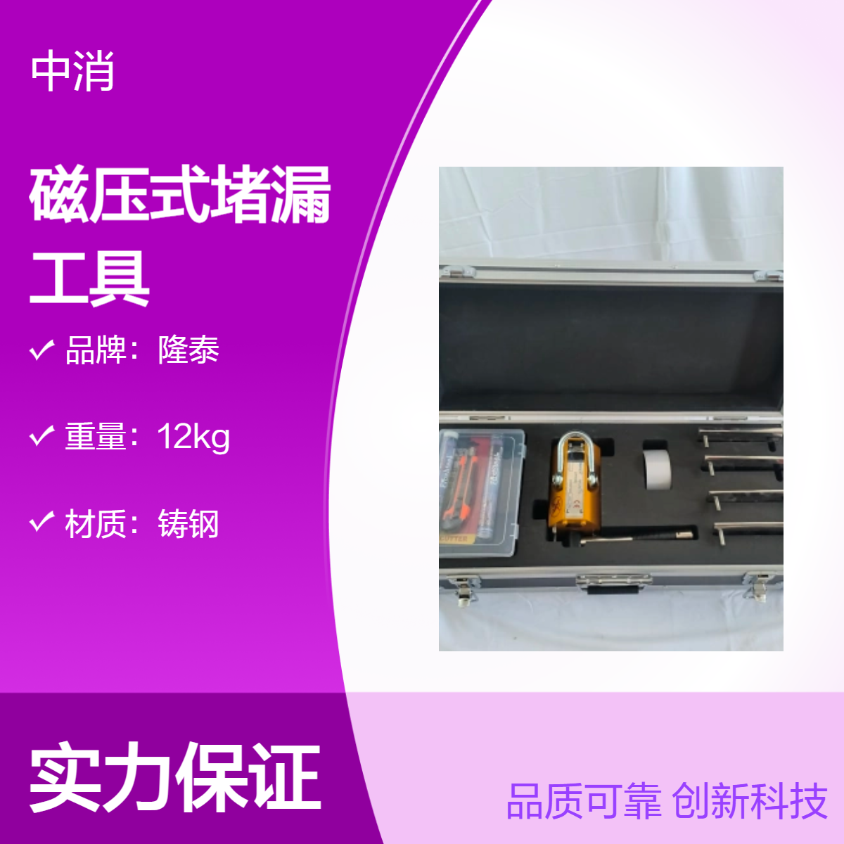 隆泰LTDF-CY磁压式堵漏工具 12kg抢险专用 高效铸钢材质
