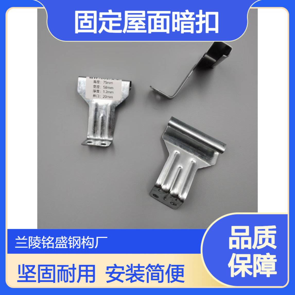 角驰760单/双腿支架 钢结构厂房用固定屋面暗扣