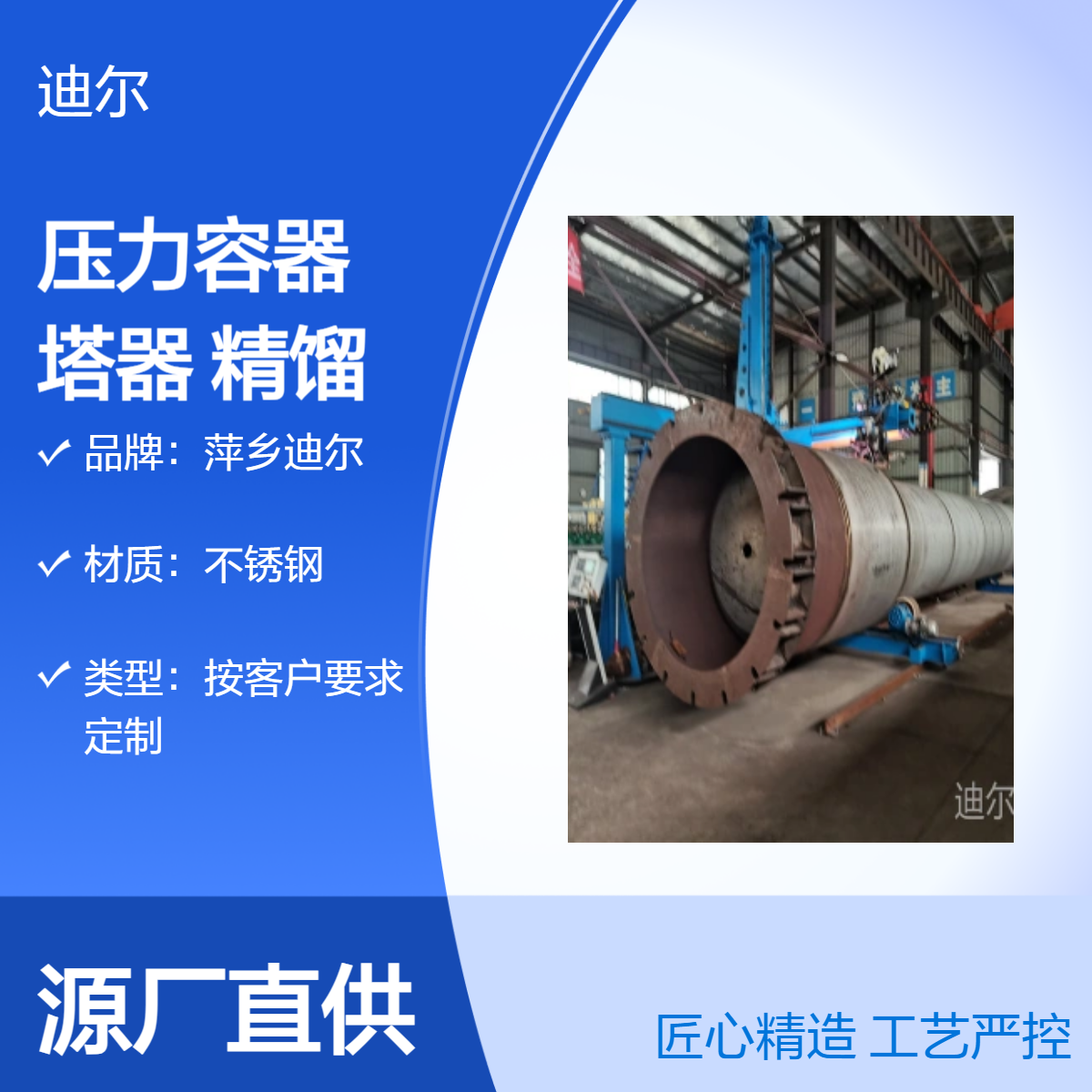迪尔定制各种压力容器 塔器 精馏吸收塔 板式塔 化工分离设备