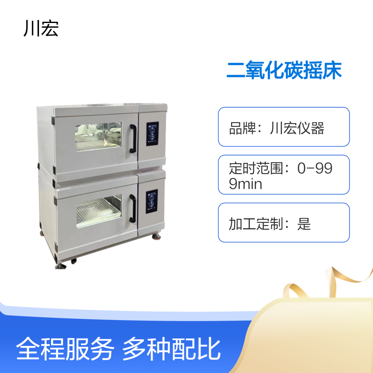 二氧化碳摇床CO2-250-1C紫外线消毒恒温控制细菌培养