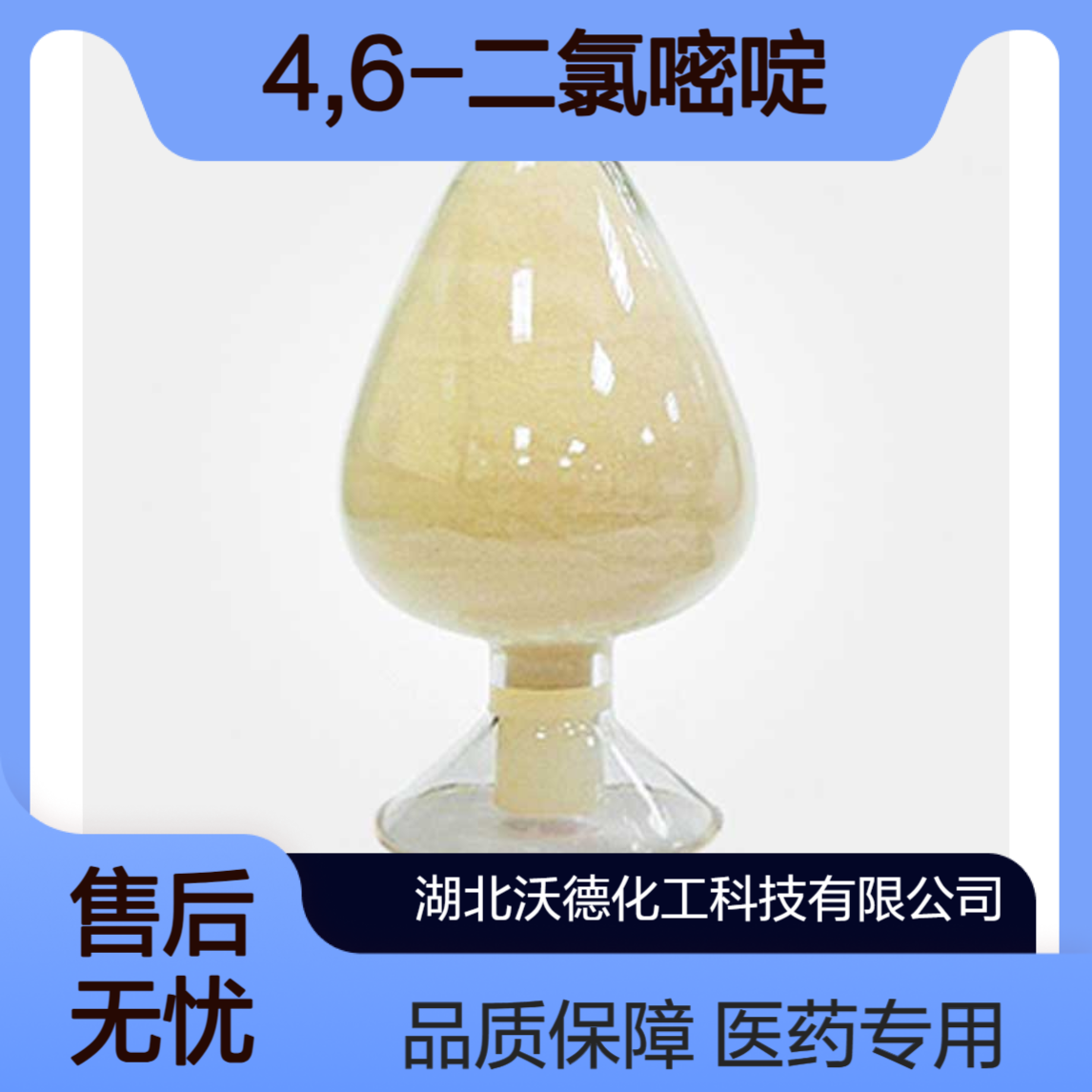 4,6-二氯嘧啶1193-21-1用作医药中间体的合成