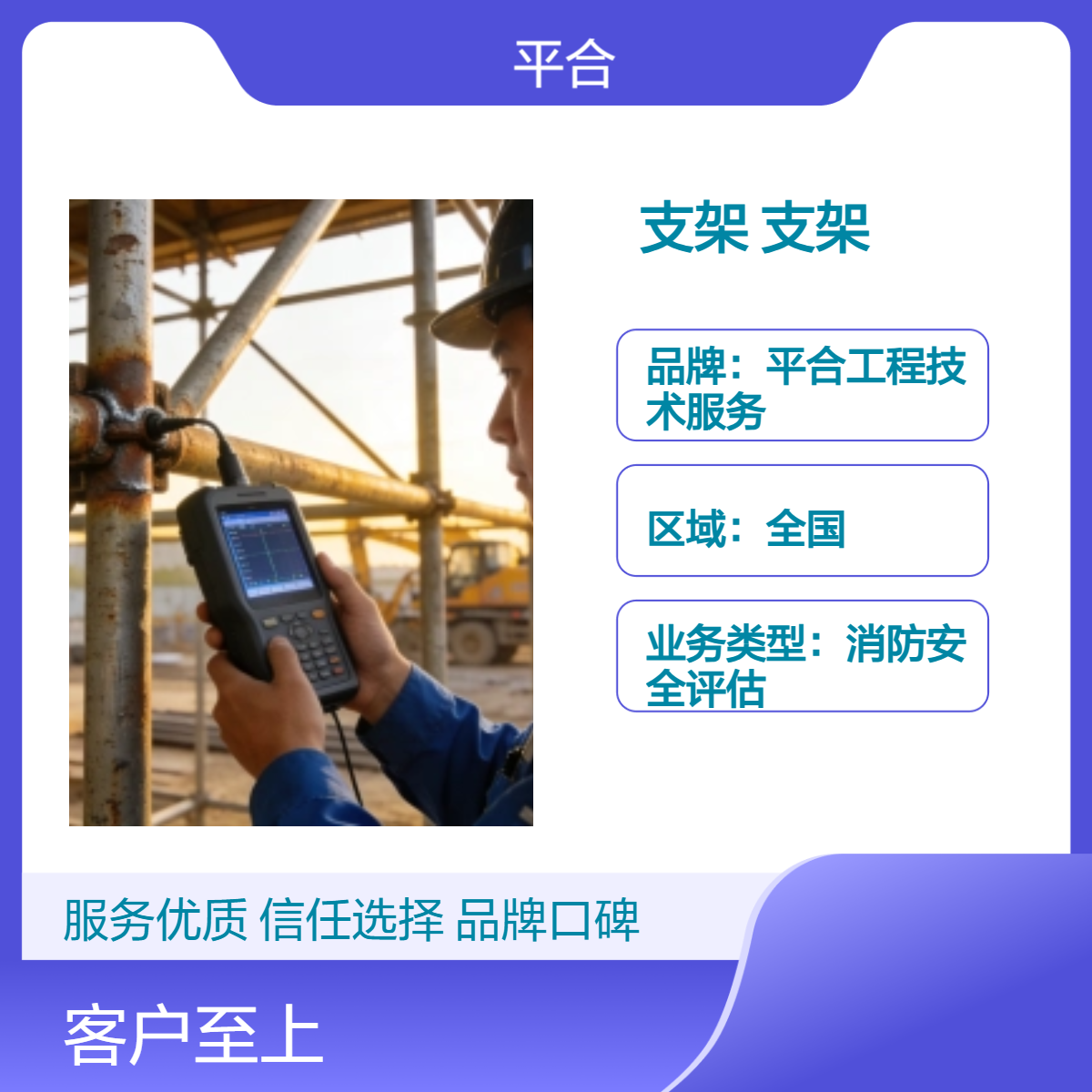 支架建筑安全性鉴定：住宅支架安全性鉴定，精准排查护安居
