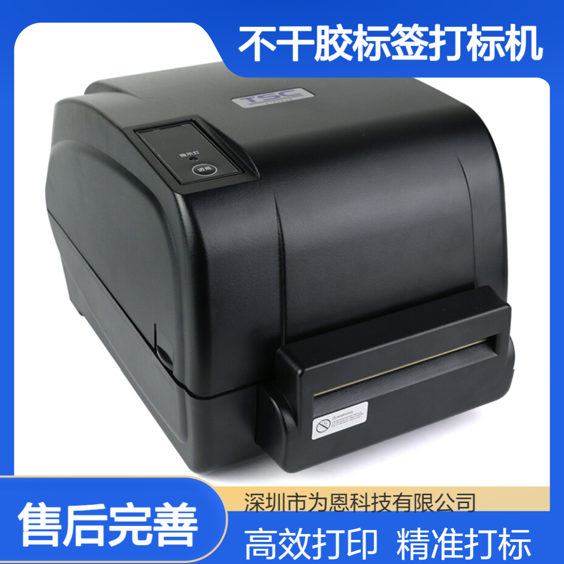TSC T4503E条码打印机固定资产条码机 PET亚银铜版不干胶标签打标机