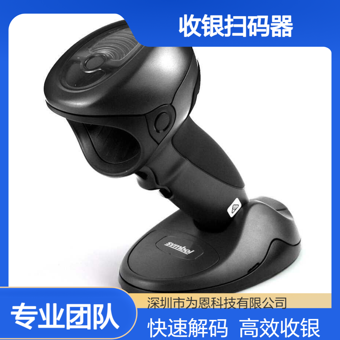 ZEBRA斑马扫描器DS9808二维扫描枪微信支付收银扫码器 解码速度快