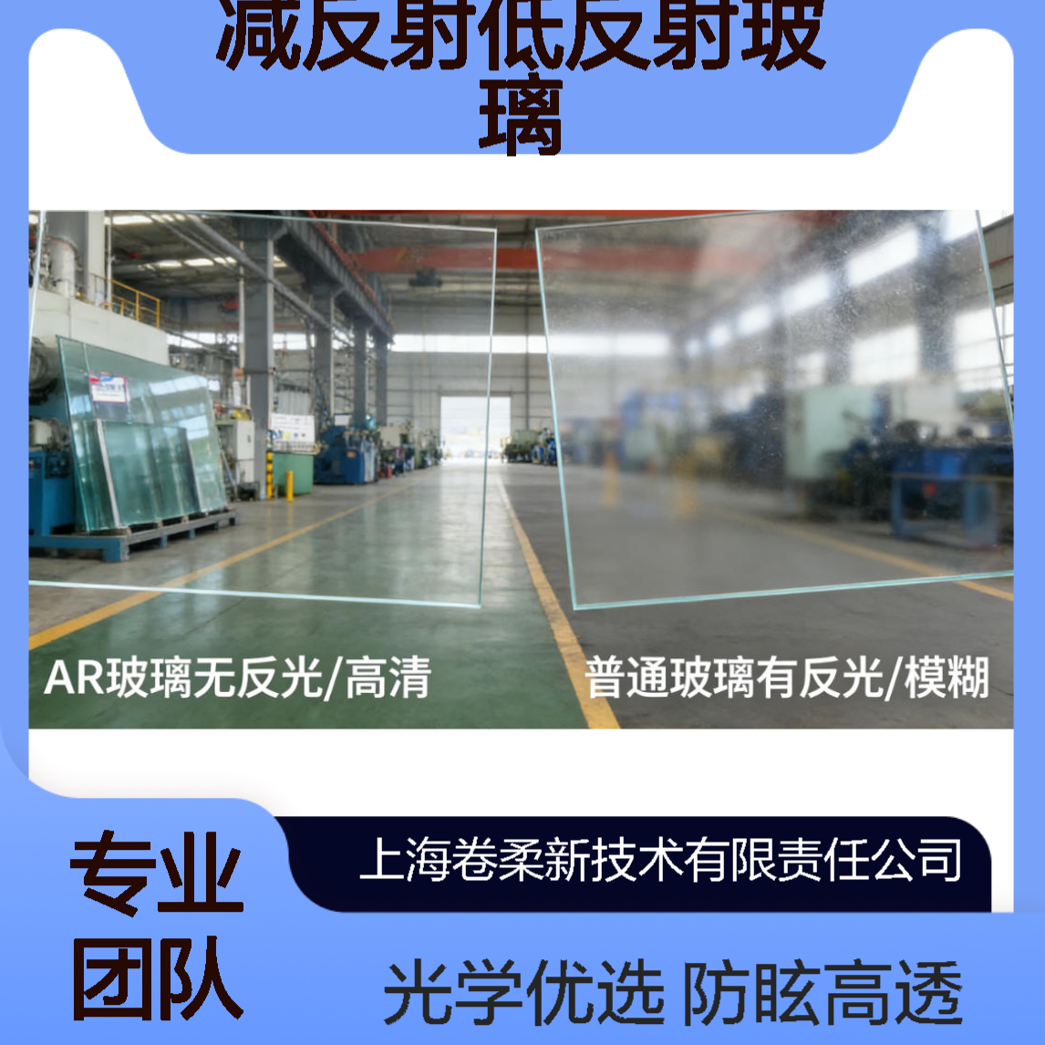减反射低反射玻璃 光学级钢化玻 璃 防眩光高透光