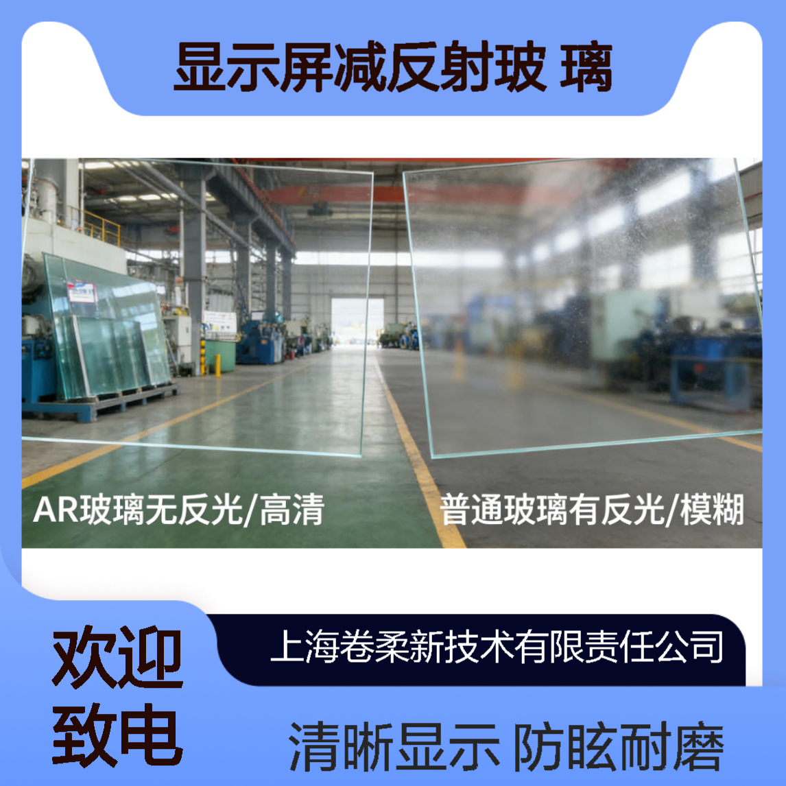 低反射防眩光玻璃 显示屏减反射玻 璃 钢化耐磨耐用