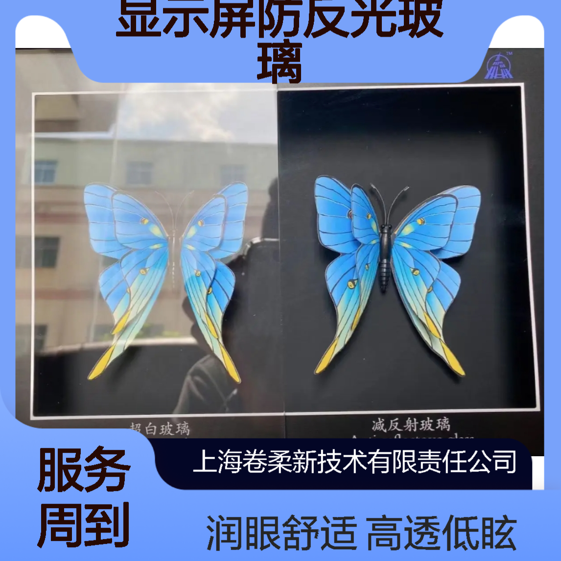 显示屏防反光玻璃 AR减反射防反光玻 璃 高透低眩光厂家