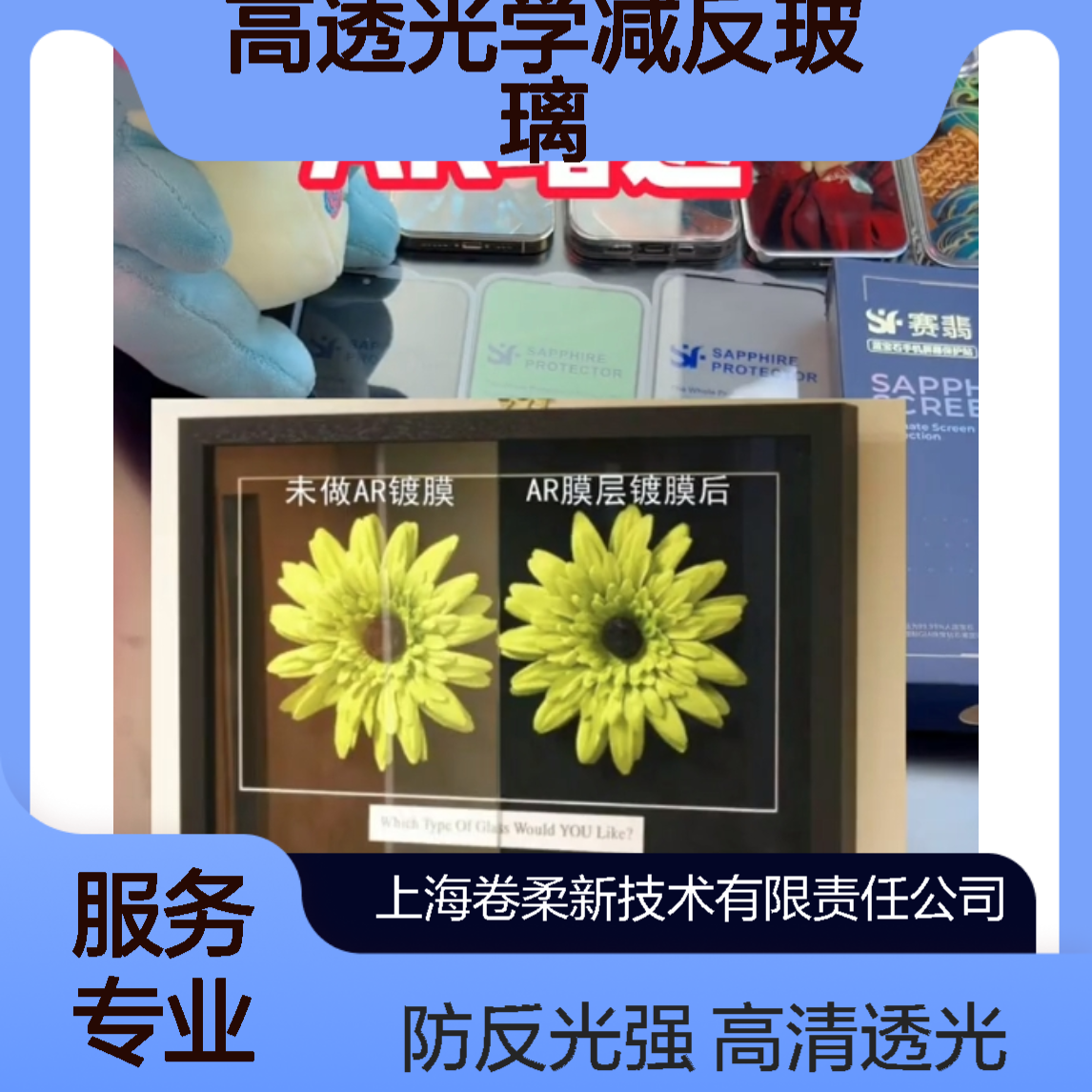高透光学减反玻璃 显示屏高清防反光玻璃 支持来样加工