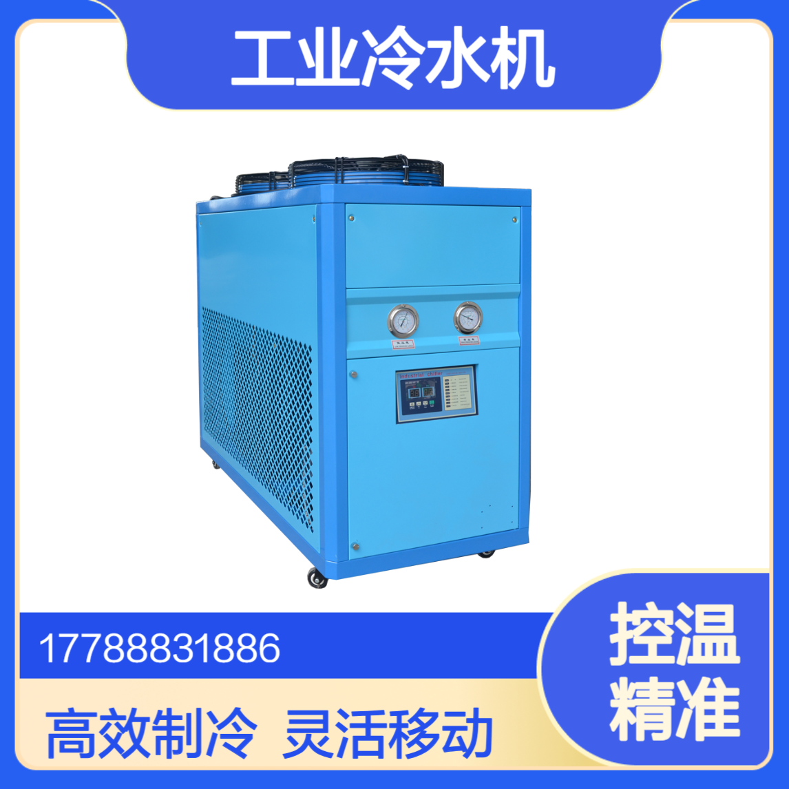 风冷式一体机移动式 工业冷水机冰水机组5A、10A、15A杰西科定制