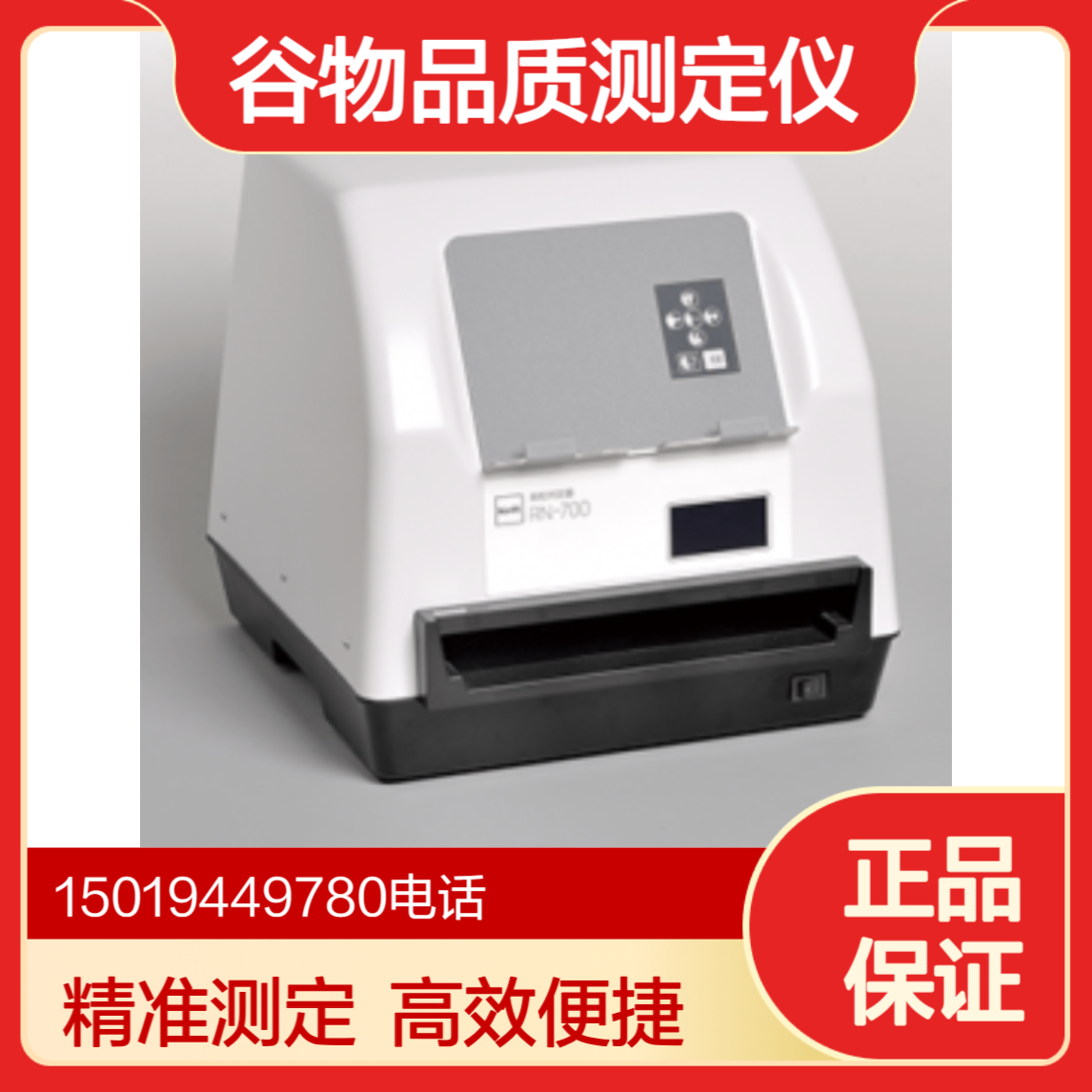 日本kett稻米小麦品质测定仪 RN-700大米加工原料验收 谷物育种研究
