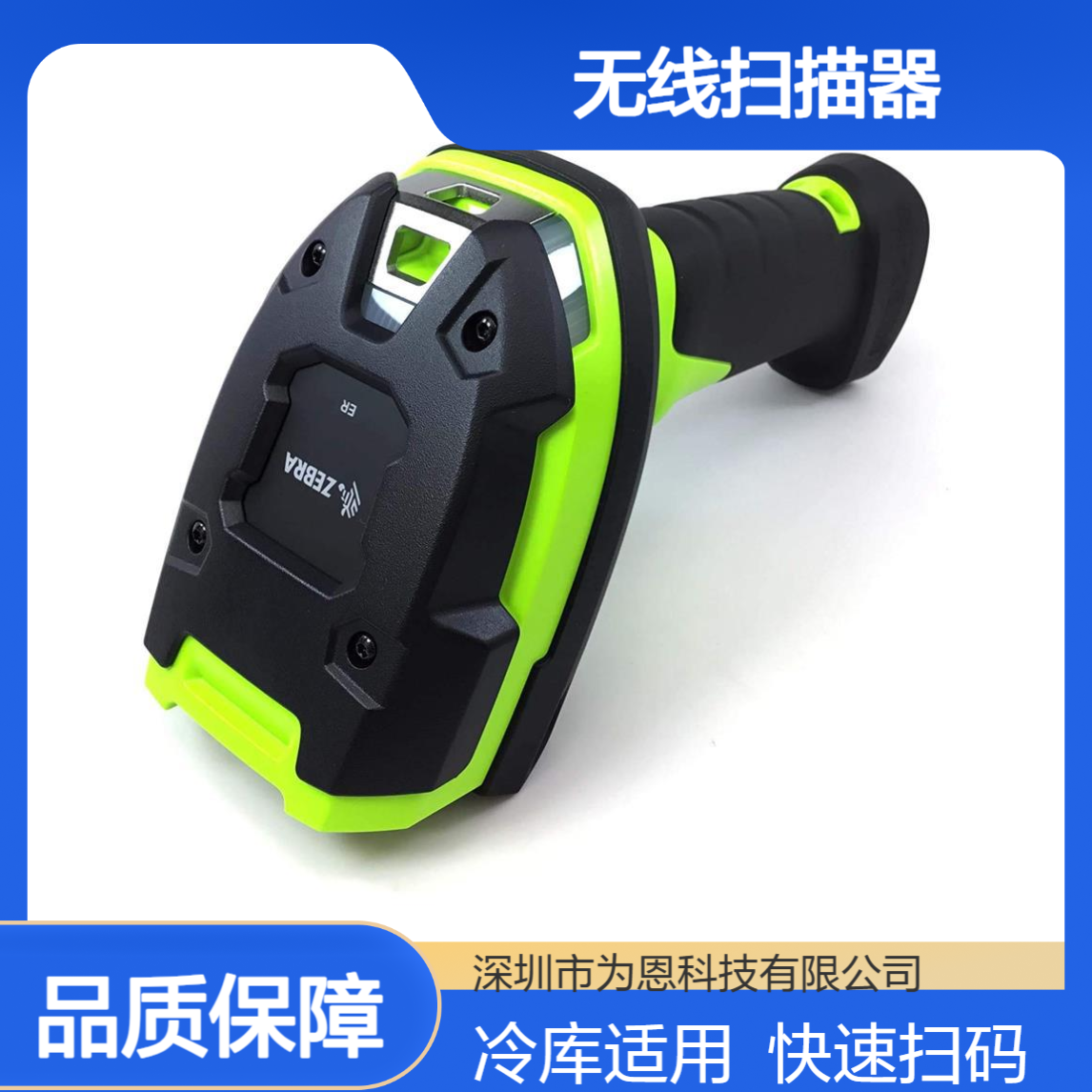 ZEBRA斑马DS3678-SR无线扫描器 冷库低温适用 4mil分辨率 快速扫码