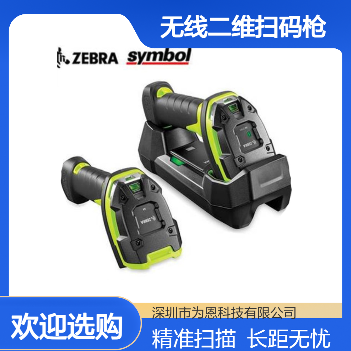 Zebra斑马DS3678dp无线二维扫码枪 金属激光雕刻DPM码 长远距扫描器