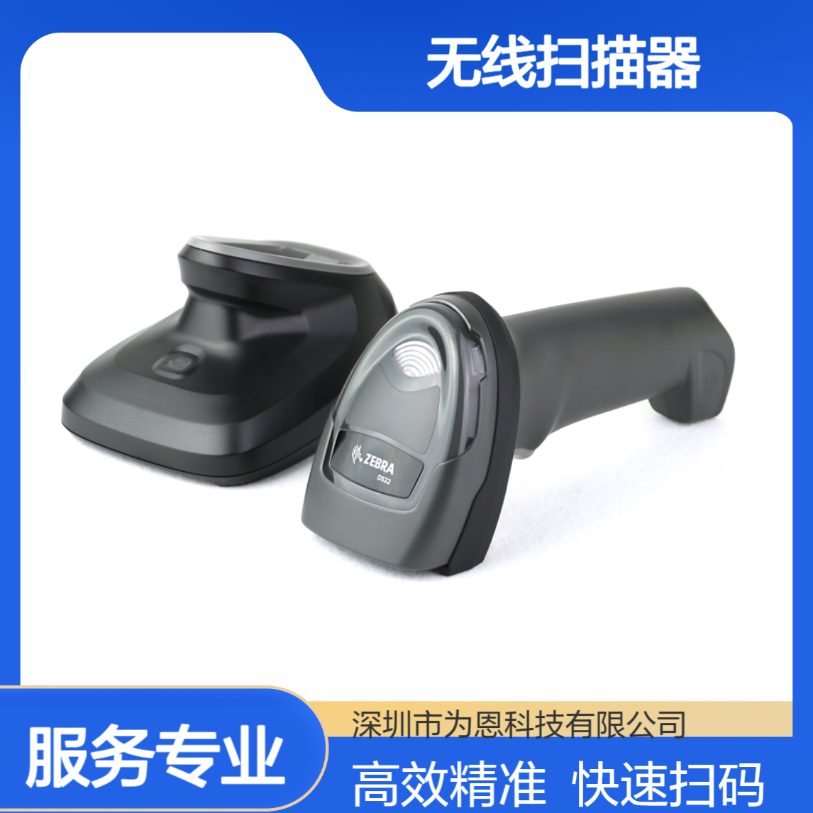 斑马ZEBRA无线扫描器DS2278SR 5mil分辨率 200次/秒速 仓库盘点利器