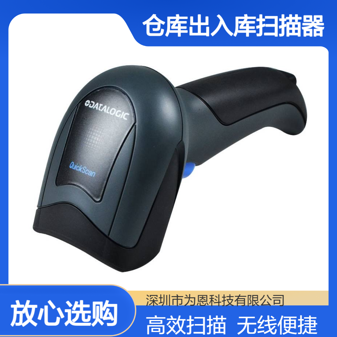 Datalogic得利捷QBT2430二维蓝牙无线条码扫描枪 仓库出入库扫描器