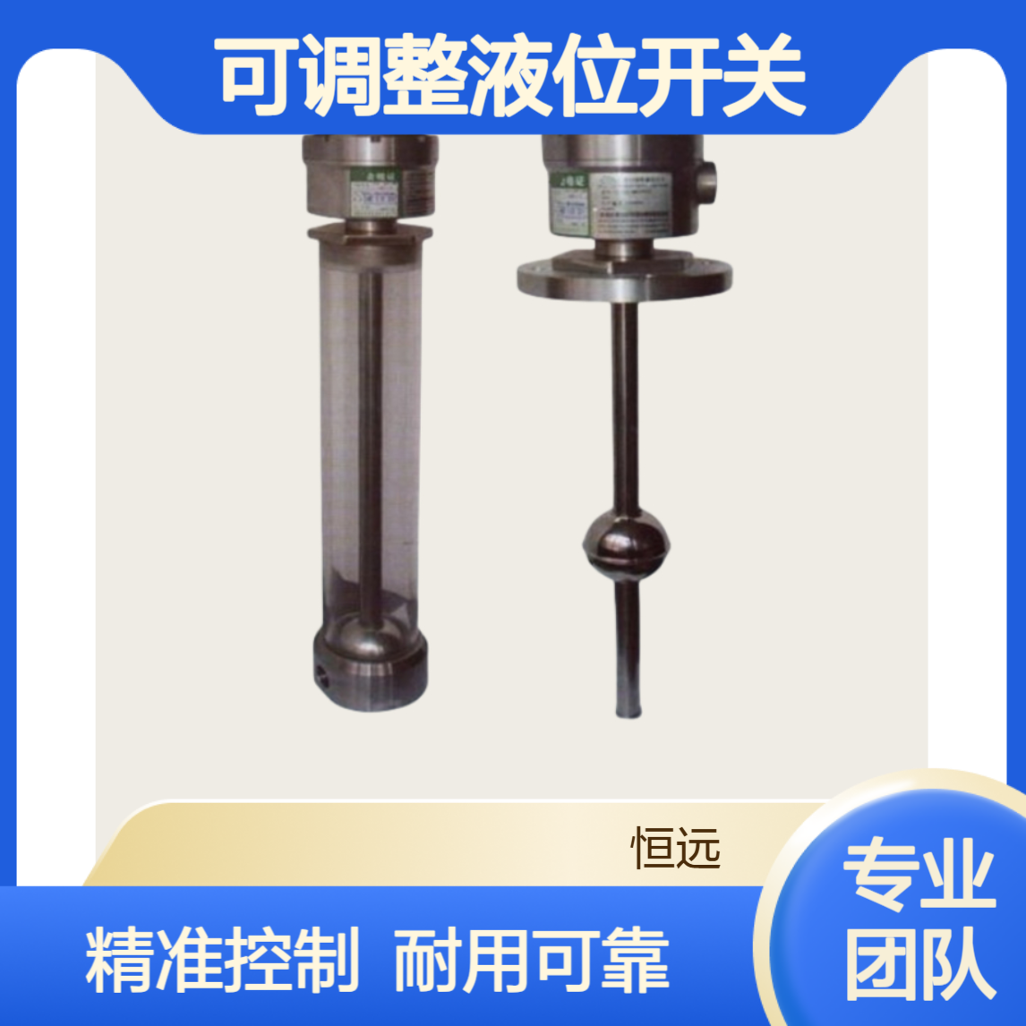 多点位浮子液位控制器JTK记忆型可调整液位开关