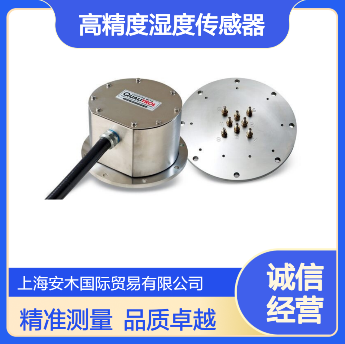 美国QUALITROL高精度湿度传感器QHS393 变压器温度探头
