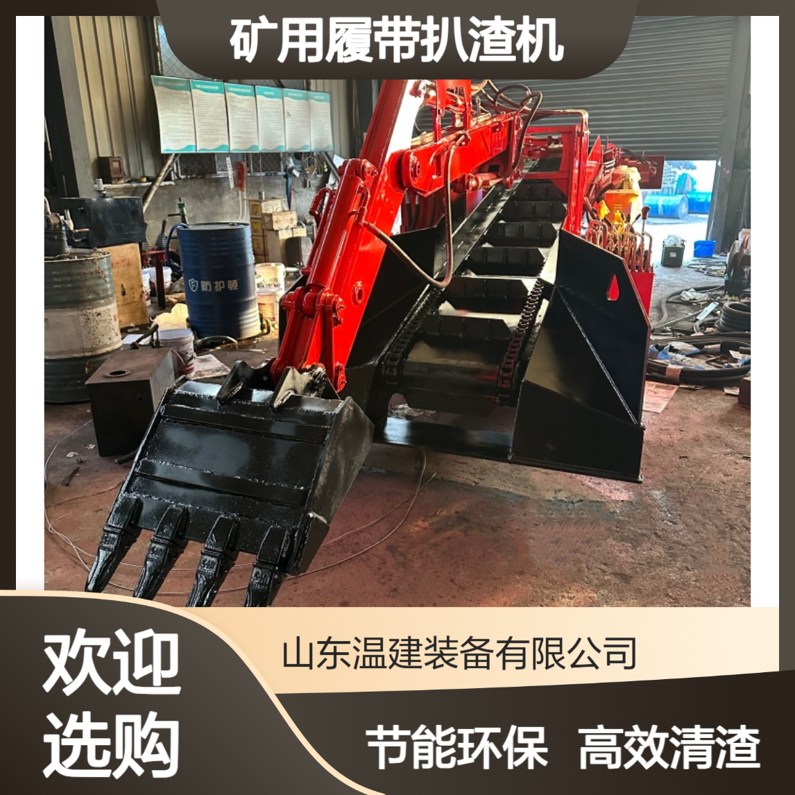矿用履带扒渣机 节能环保井下施工清渣好帮手 温建源头厂家