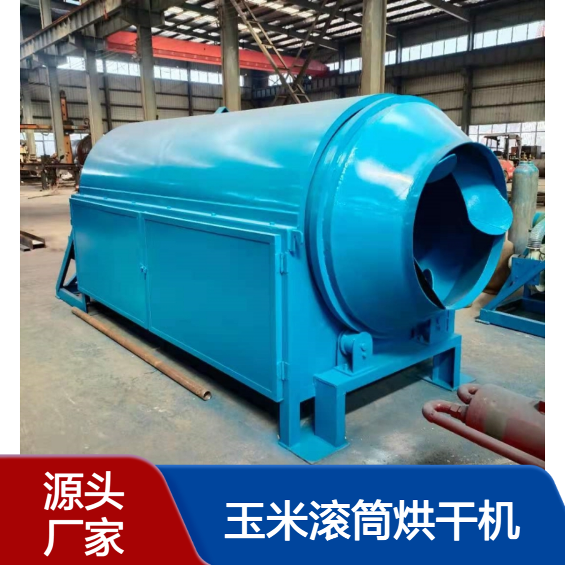 柴火家用玉米滚筒烘干机 1吨型苹果渣烘干设备 小型锯末木粉干燥机