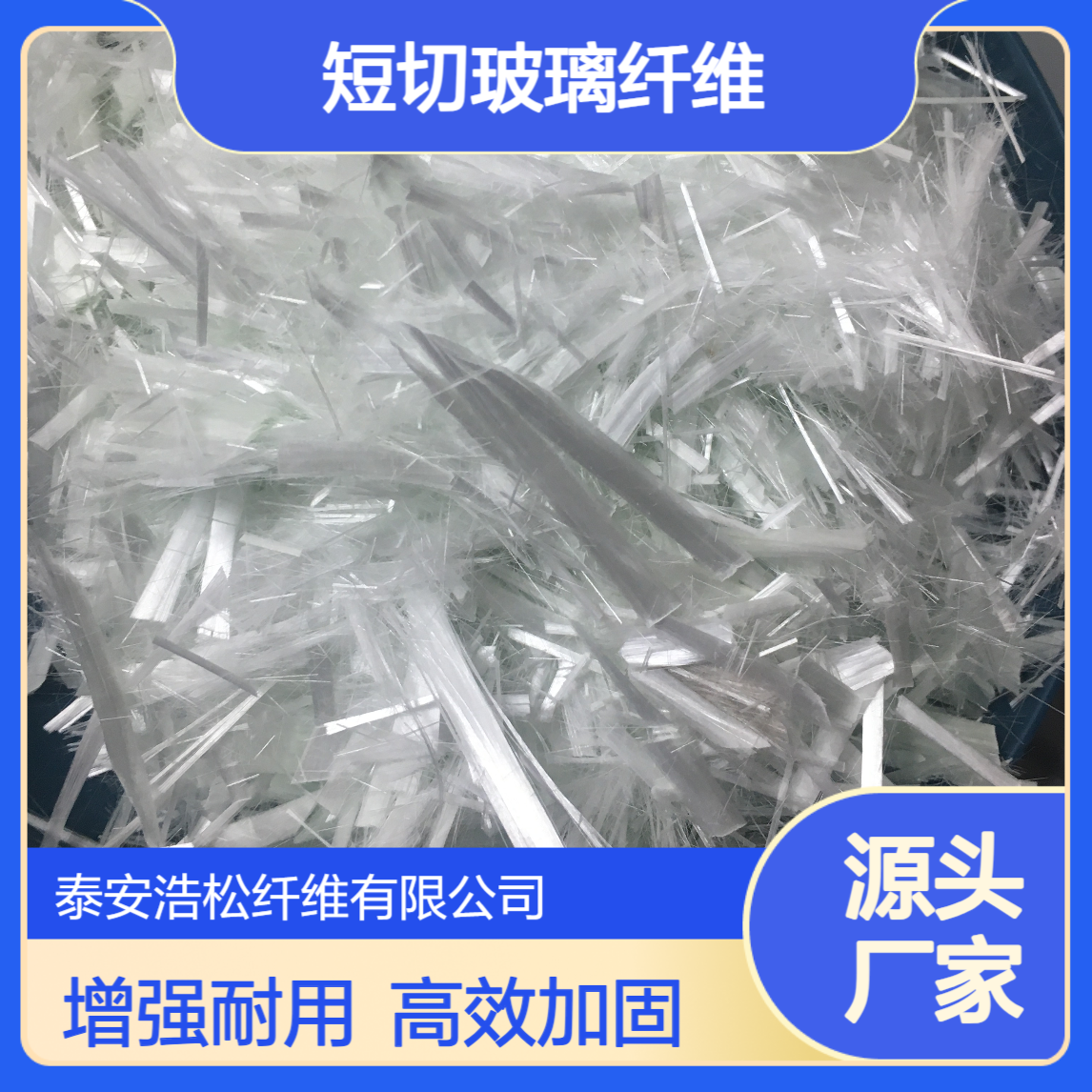短切玻璃纤维 6-300mm纤维 公路路面用混凝土纤维