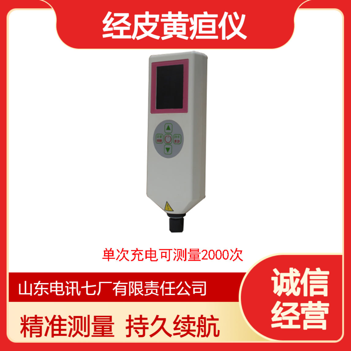 电讯七厂经皮黄疸仪HD300B双单位显示 连续测量 无需等待