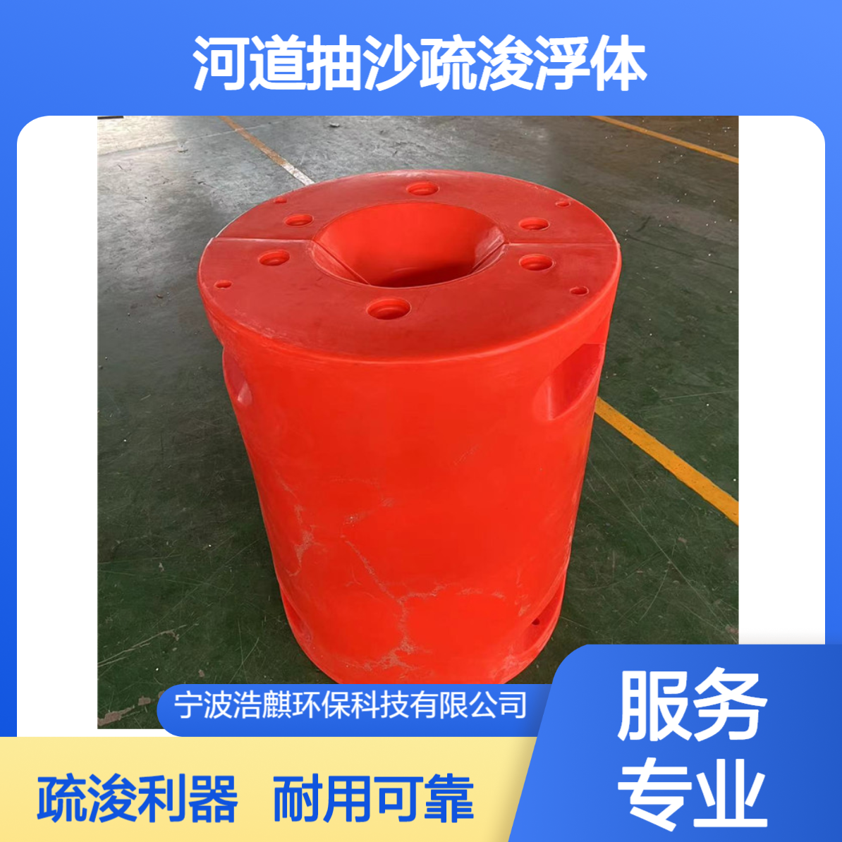 浩麒橘红色对夹式聚乙烯浮筒 河道抽沙疏浚浮体加工
