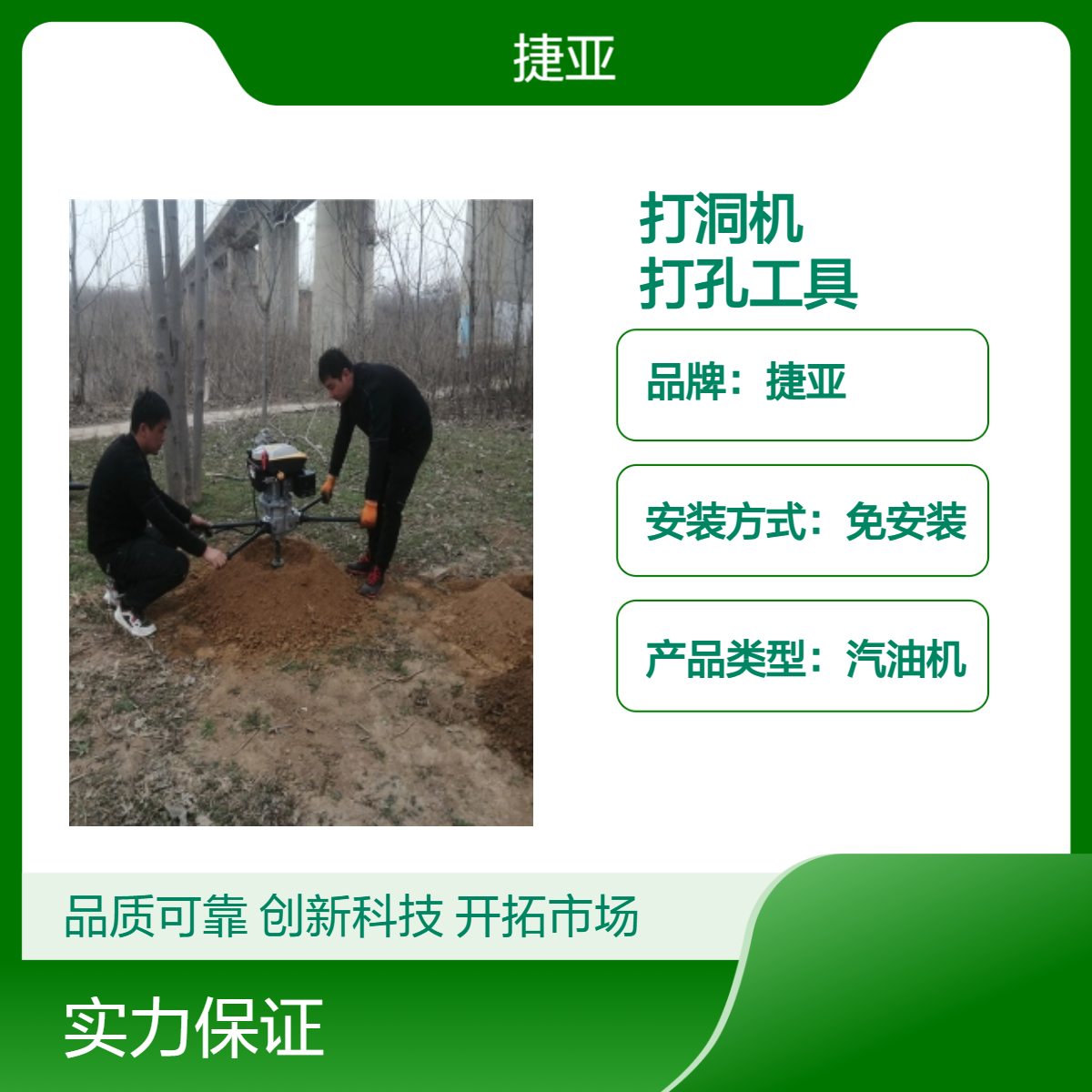 手扶式山地螺旋小蜜蜂打洞机 捷亚FH 土石地挖坑钻孔机具