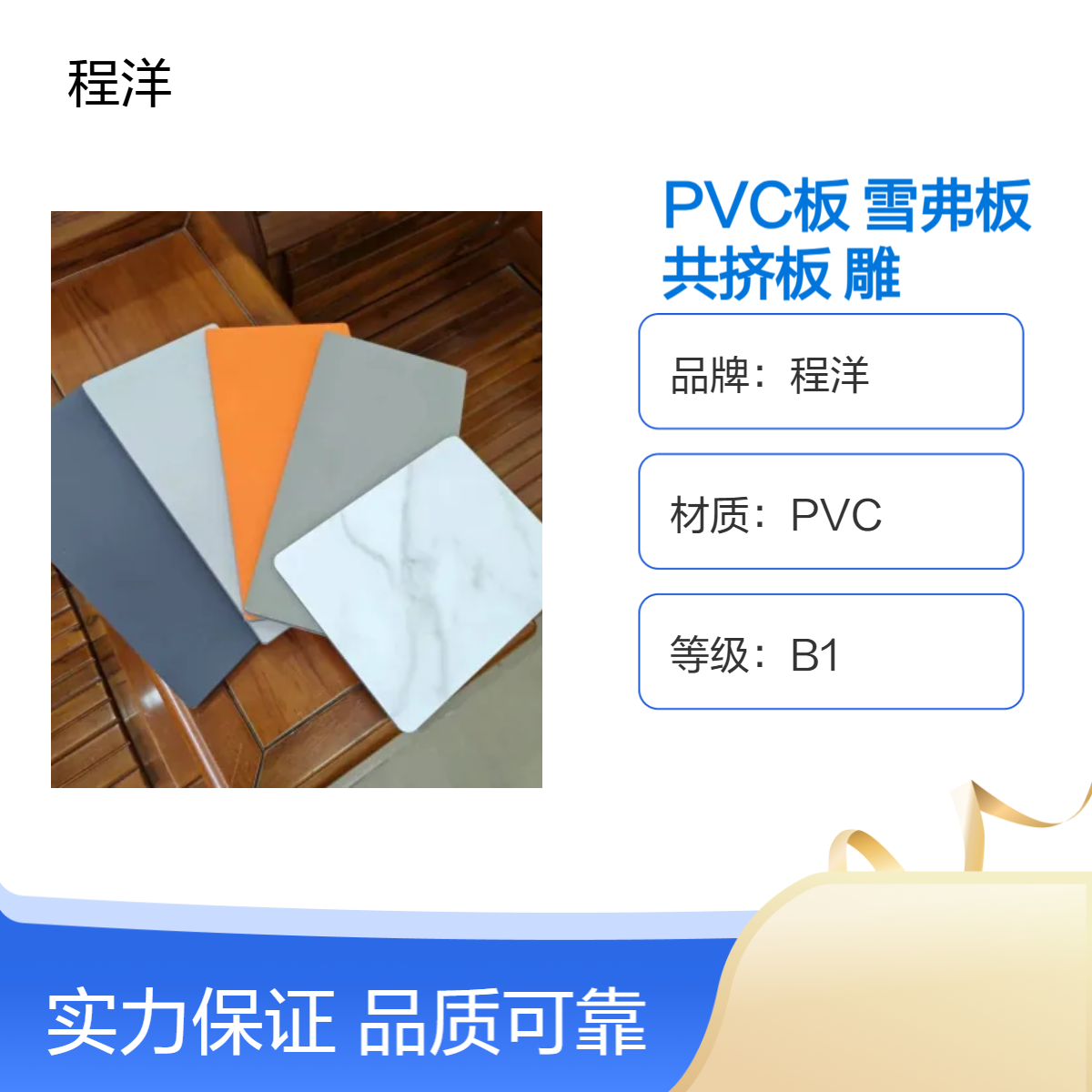 程洋B1级1220规格PVC雪弗板共挤雕刻硬板 广告展板雕刻加工优选