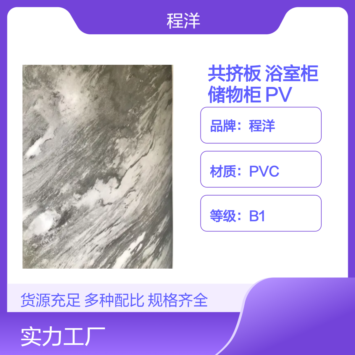 程洋B1级1220规格PVC共挤板 浴室柜橱柜储物柜定制环保板材