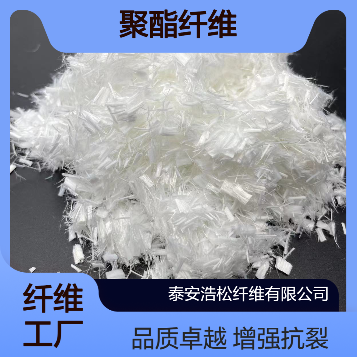 聚酯 浩松供应 聚酯纤维 增强抗裂 沥青混凝土用