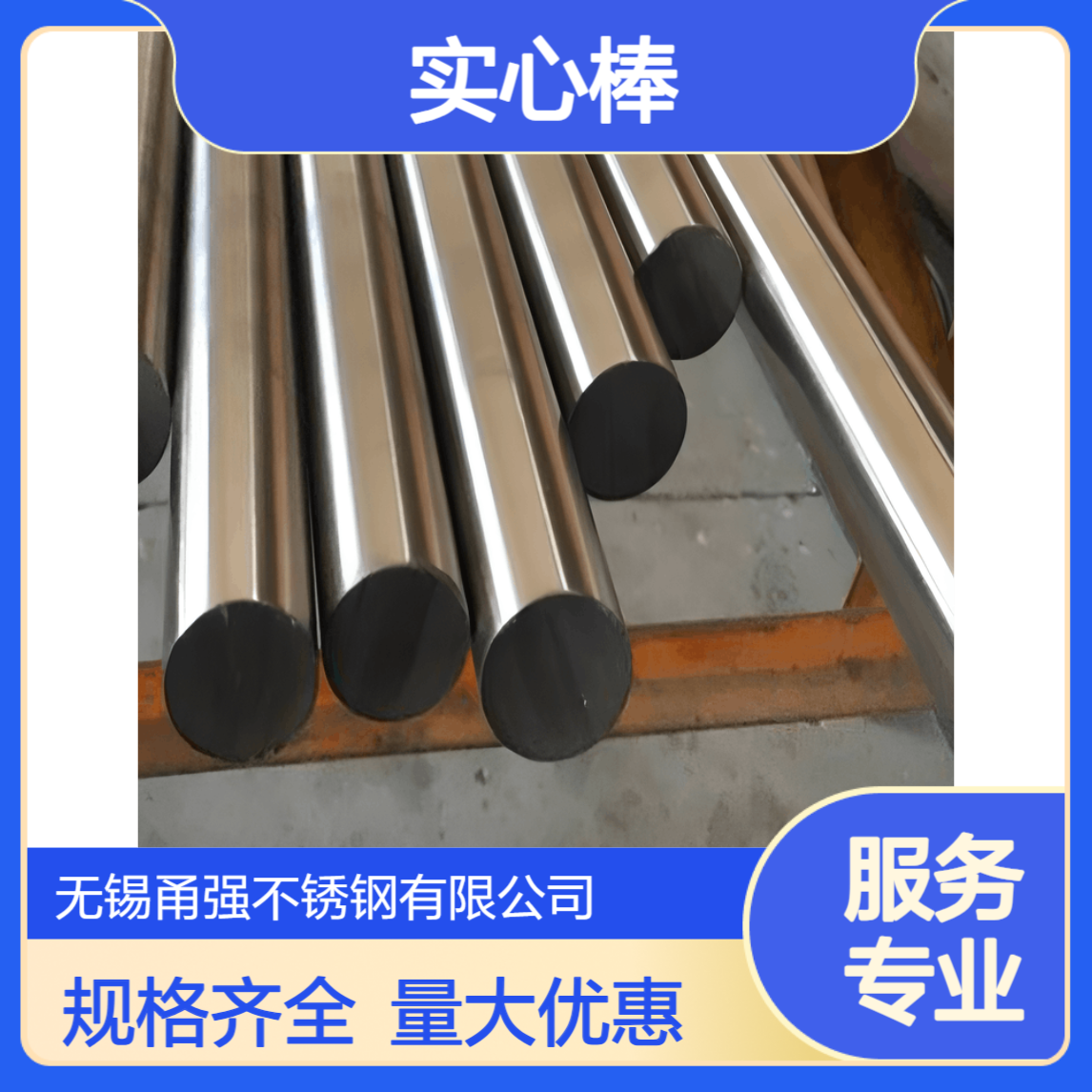 供应不锈钢圆钢904L实心棒310S/309S光圆规格齐全量大优