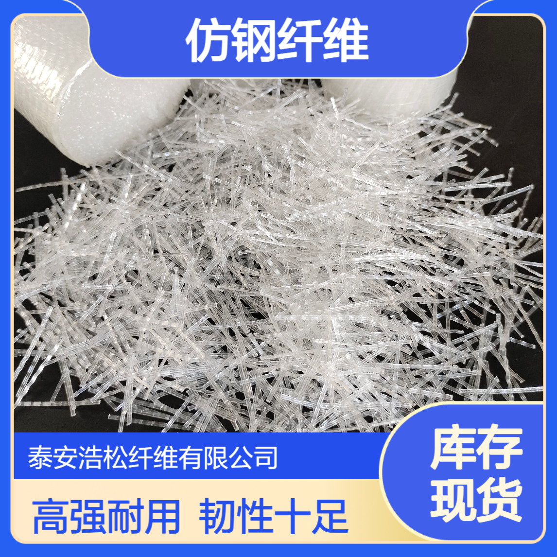 仿钢纤维 直径0.8mm疲劳高韧性 抗拉抗剪耐 用于建筑路桥水工等