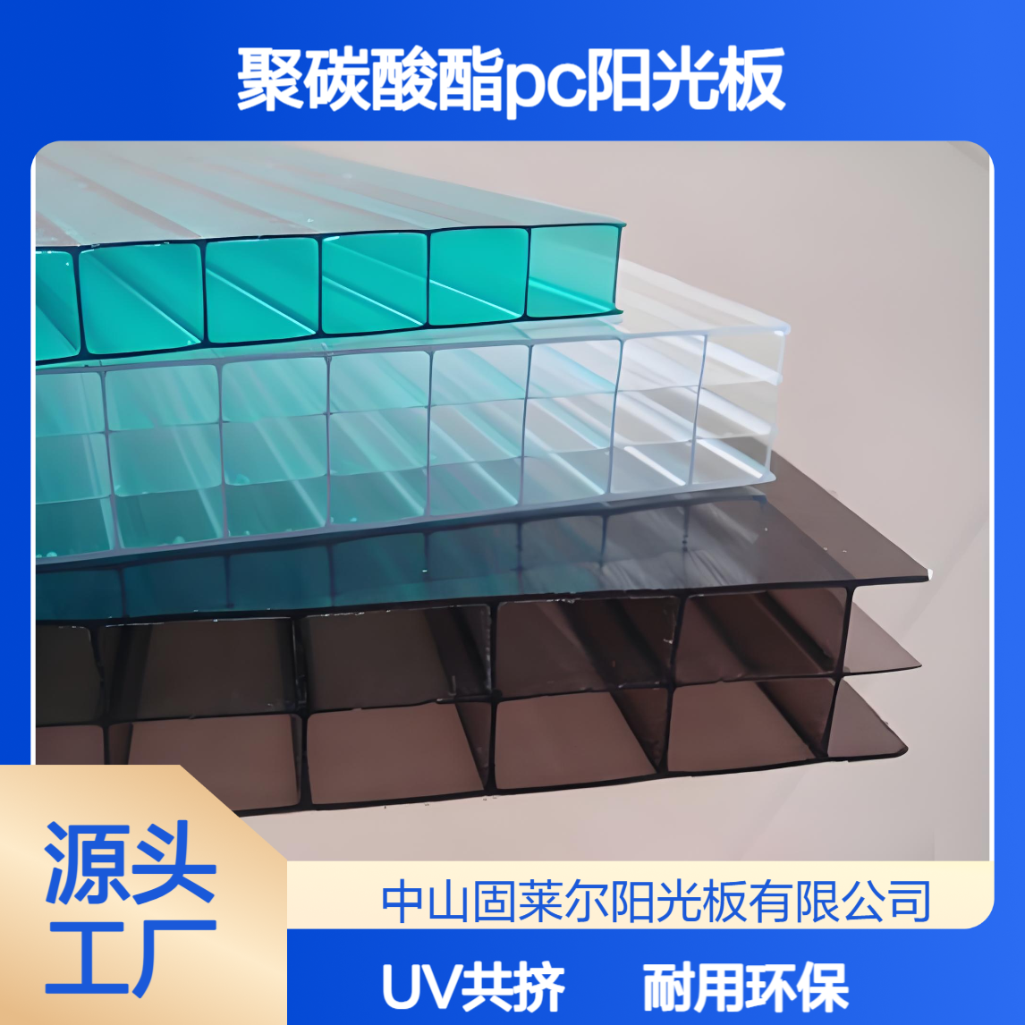 固莱尔聚碳酸酯PC阳光板 蔬菜大棚农业温室 四层卡布隆中空板