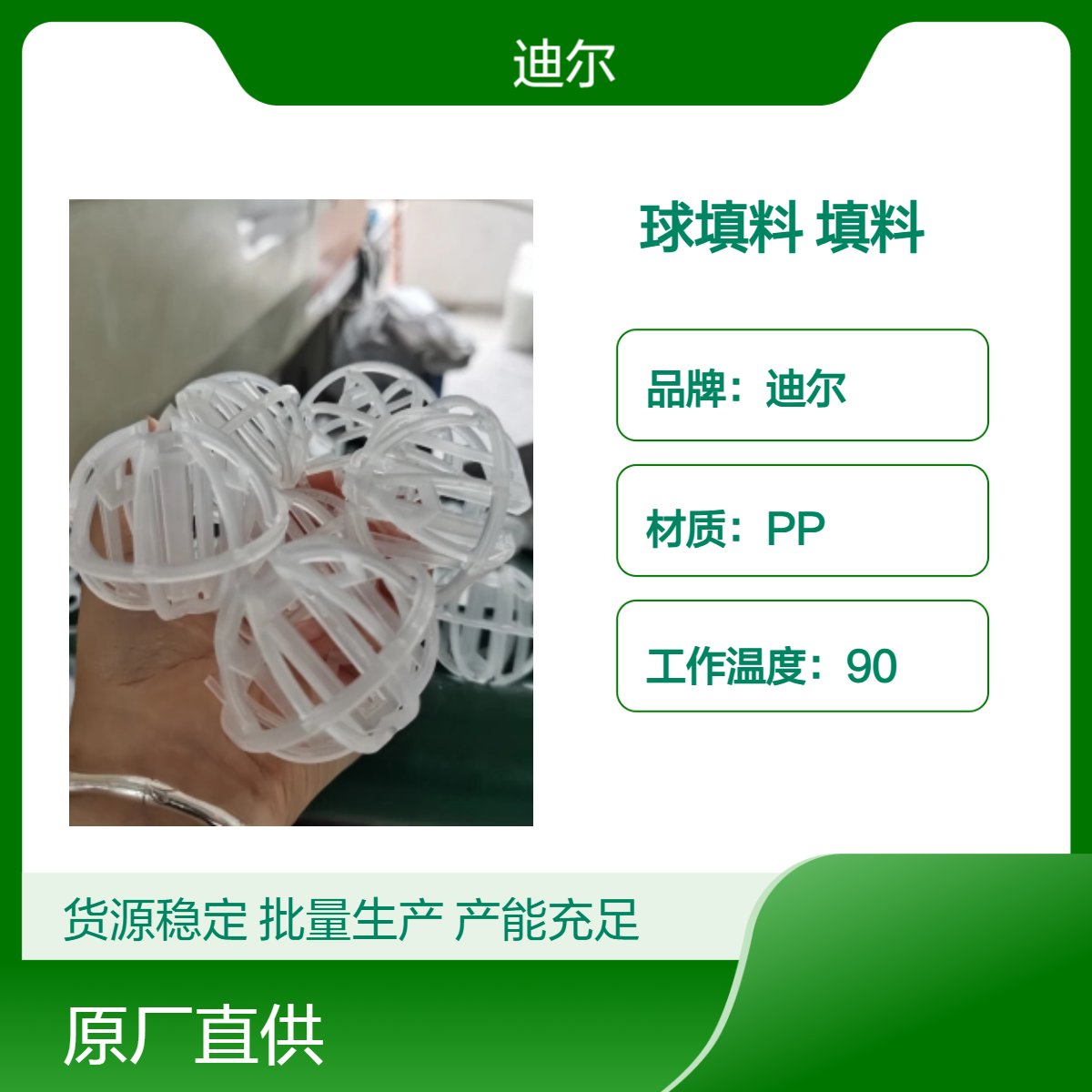 PP环保球填料 塑料哈凯登 φ50mm规格 DN95直径 耐高温90℃