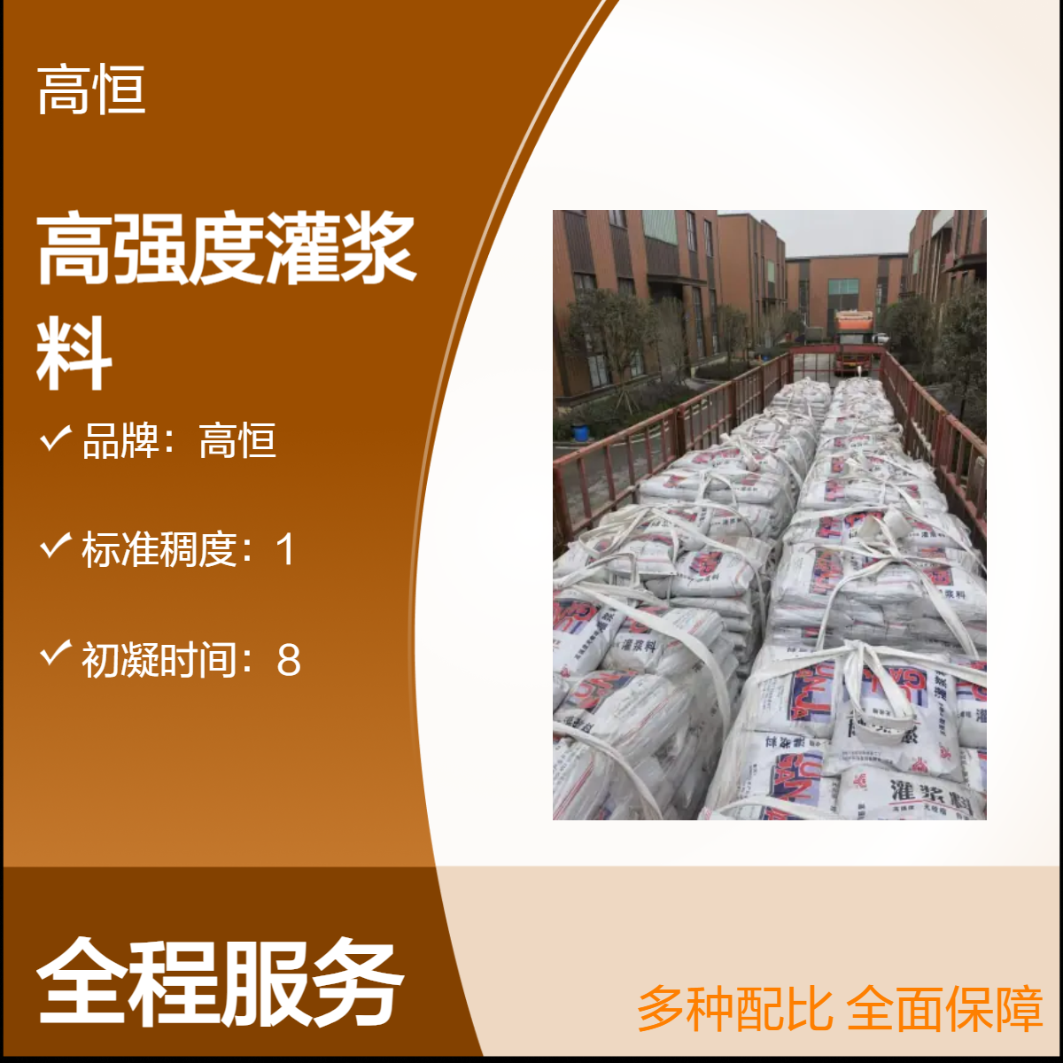 高恒高强度灌浆料 自重灌浆施工 抗硫酸盐抗折粘结性能强