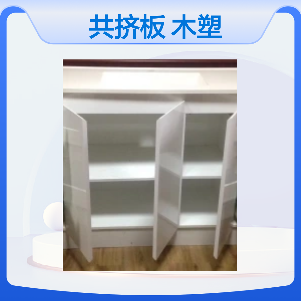 高密共挤板木塑板15mm橱柜浴柜用PVC发泡板雪弗板雕刻加工