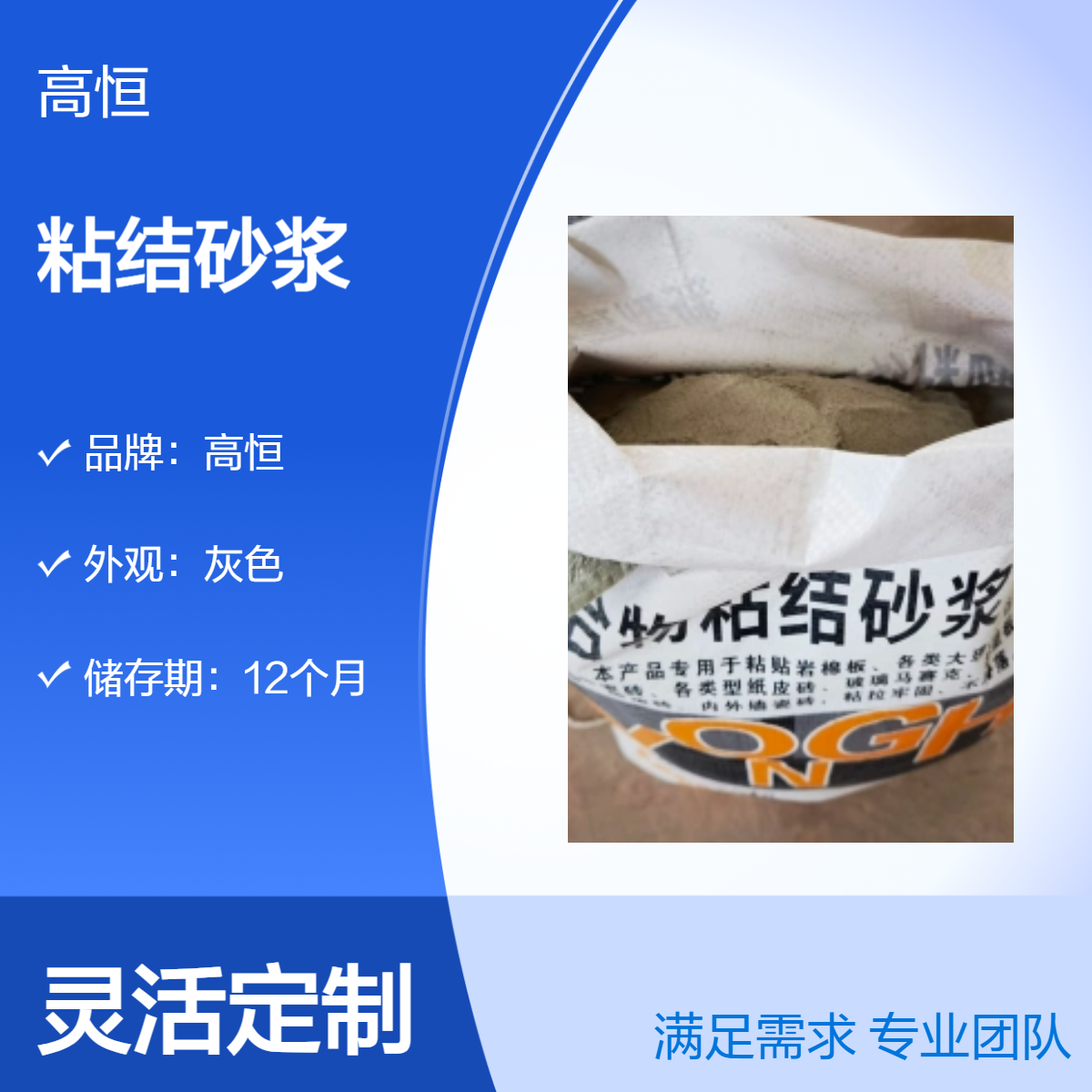 高恒粘结砂浆 20MPa抗压 粘结力强 7天养护 灰色外观