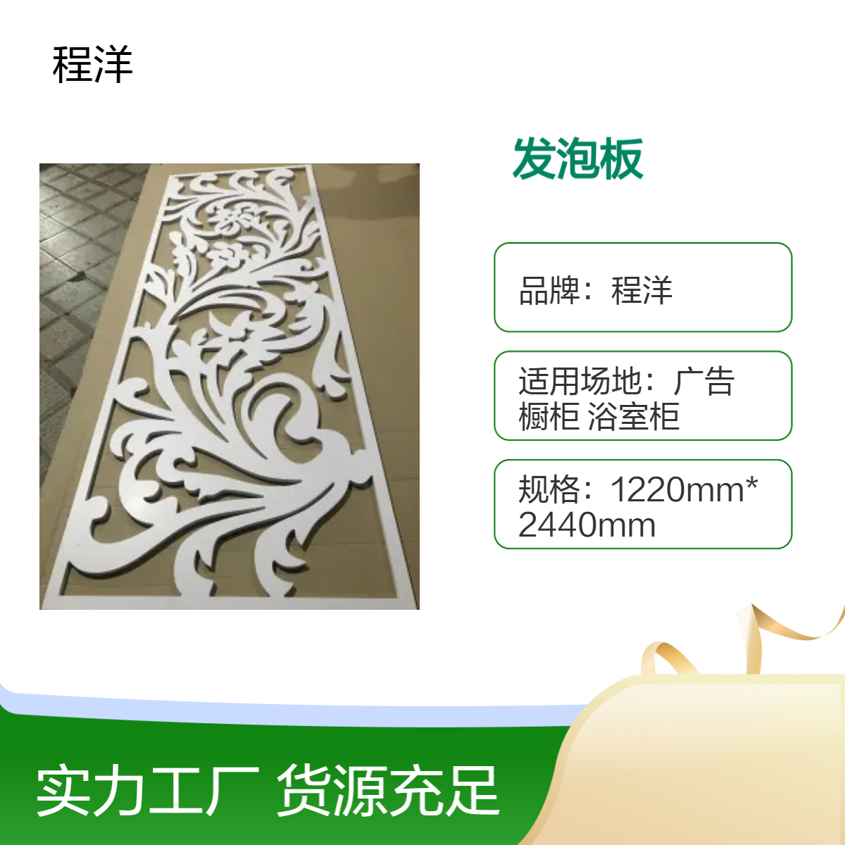 【广告装饰】15mm高密度PVC发泡板家居装饰CNC雕刻