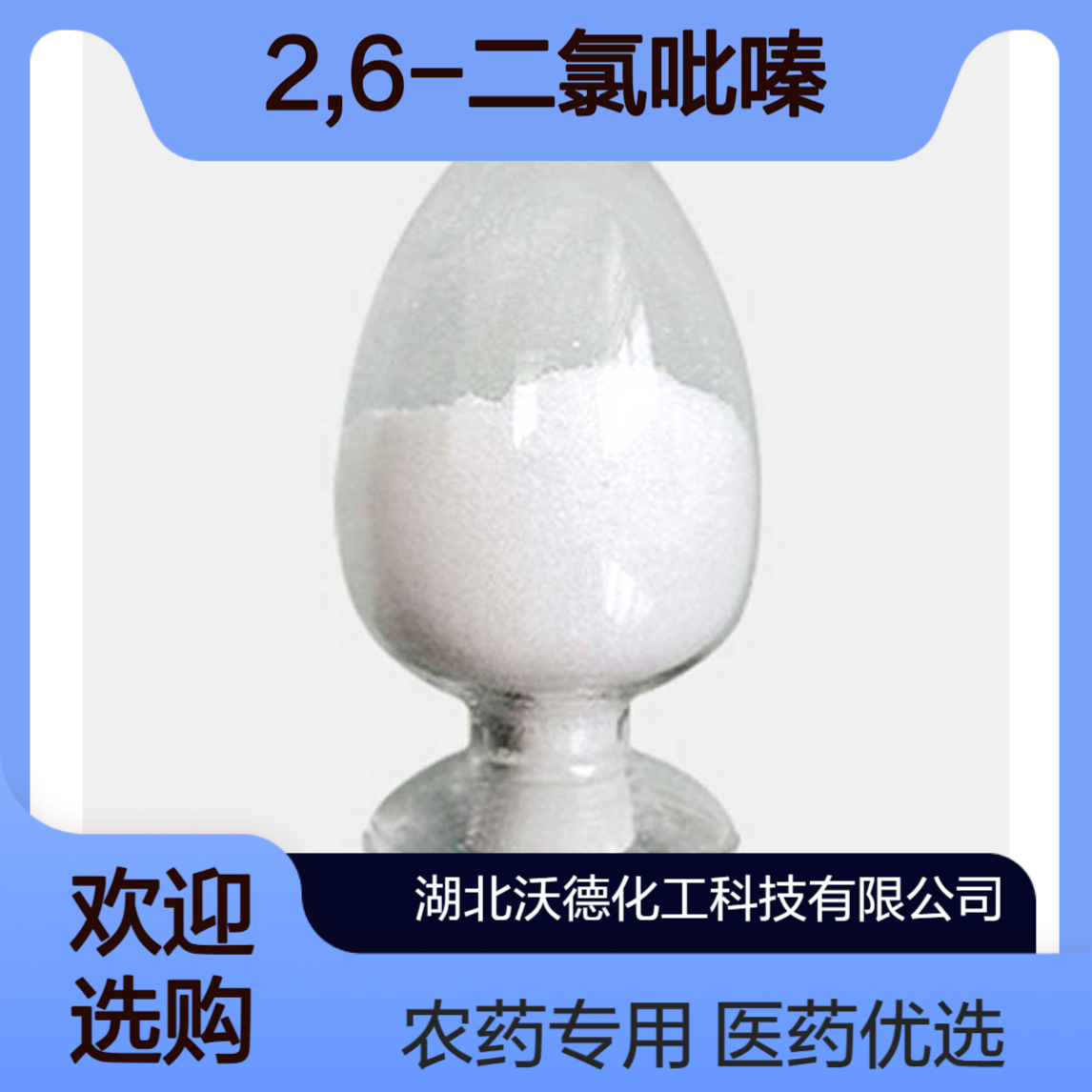 2,6-二氯吡嗪4774-14-5用作医药、农药的中间体