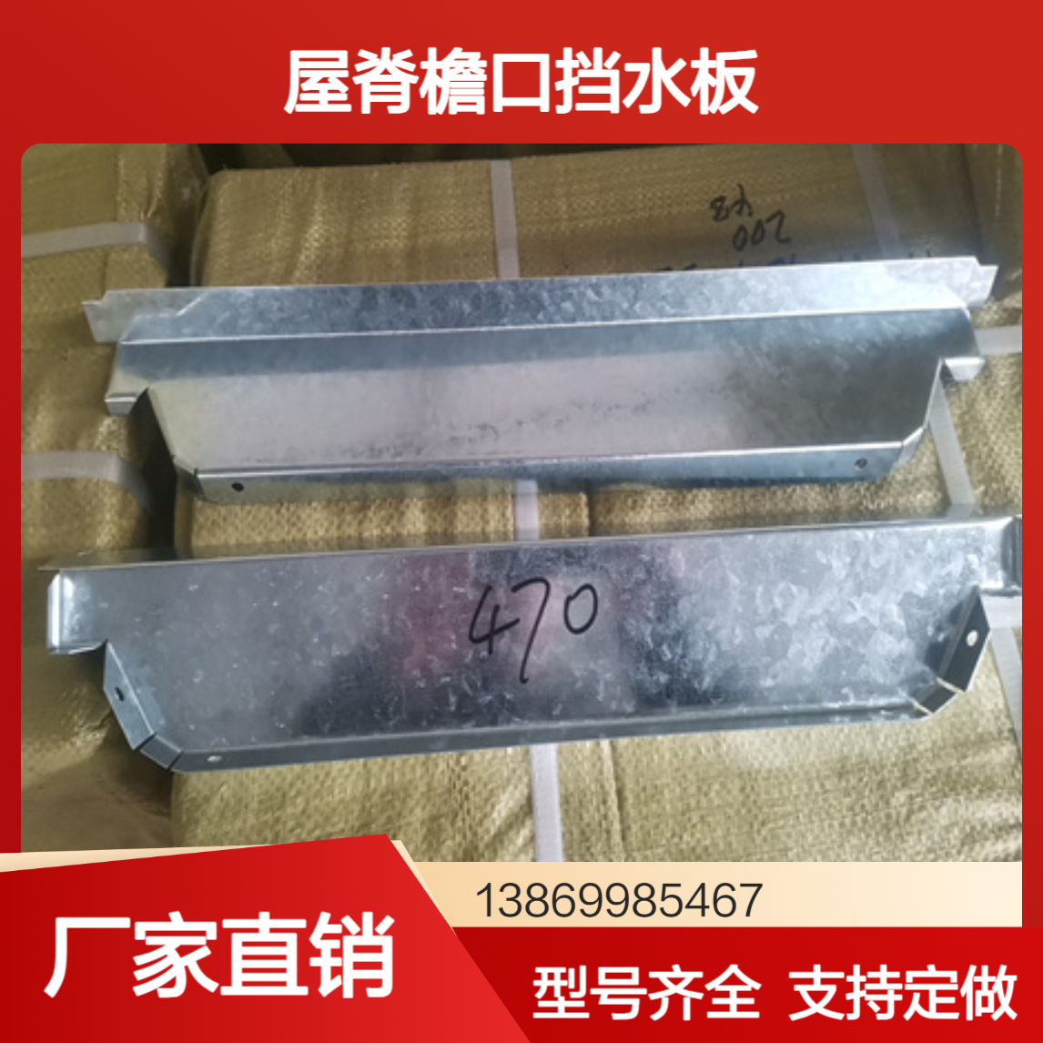 彩钢瓦屋脊檐口挡水板 角驰470/473/475/468/750型屋面板铁堵头