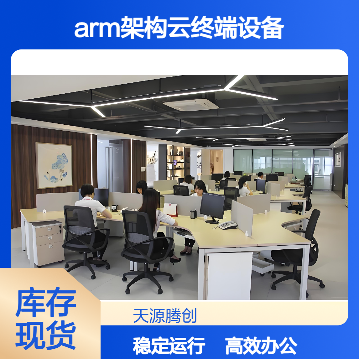 云桌面办公方案 arm架构云终端设备 支持多种系统