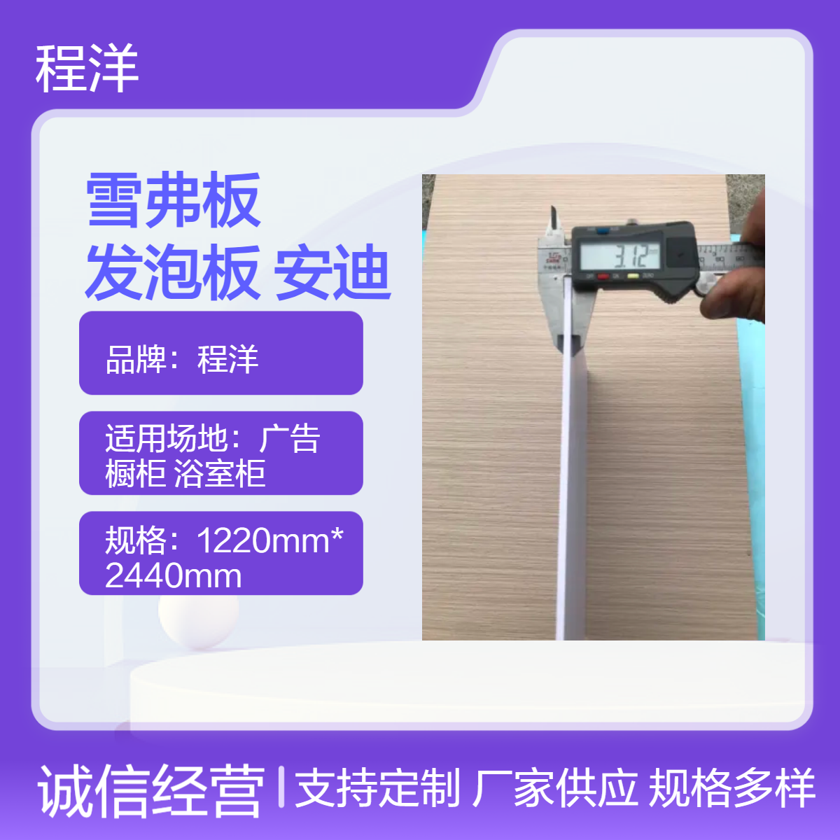 3mm雪弗板PVC发泡板安迪板广告装饰雕刻工艺品拼图防水雕刻专用