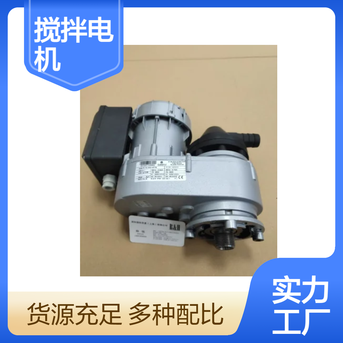 法国SIREM搅拌电机，电动马达型号全，R1C245M2BC，好价