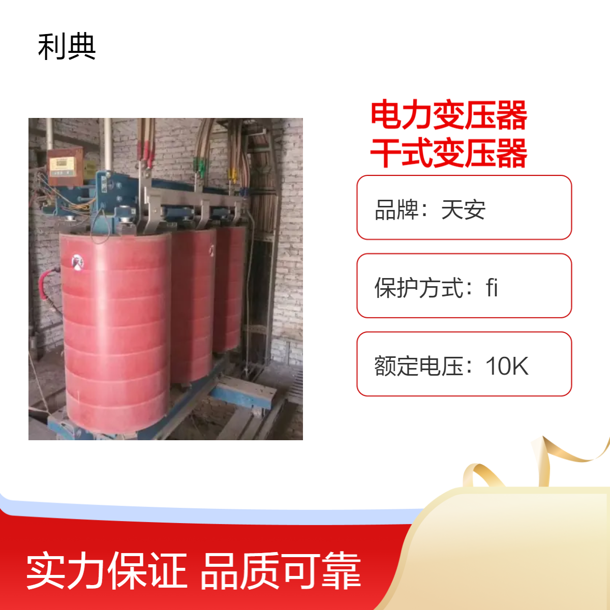 安泰干式变压器回收 10K额定电压输配电用电力变压器