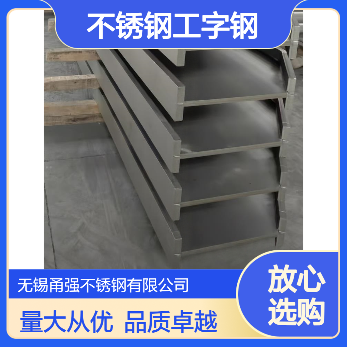 批发316不锈钢工字钢0Cr17Ni12Mo2轨道钢规格齐全量大优