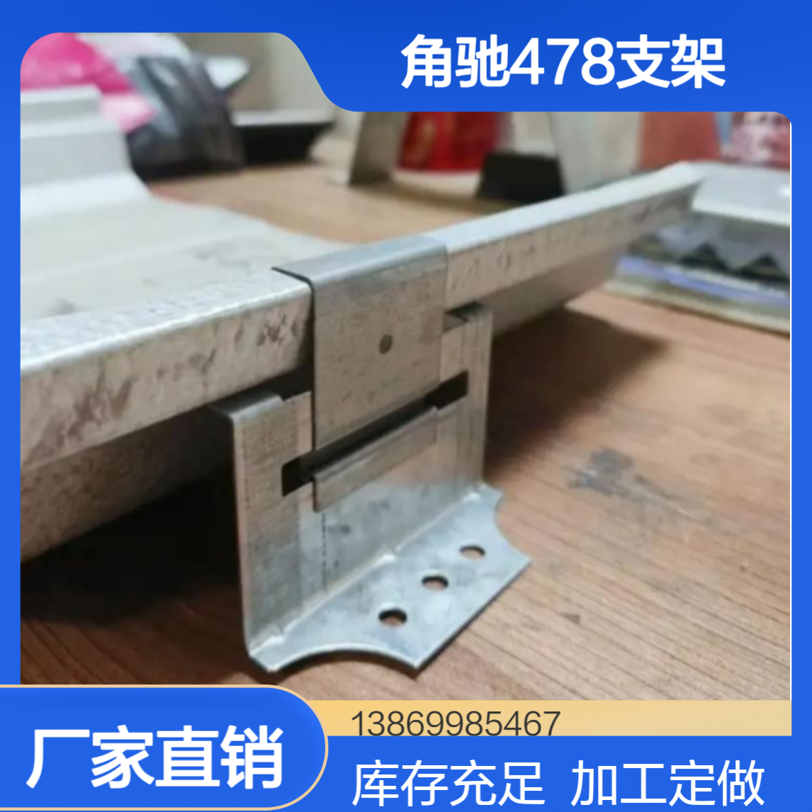 角驰478镀锌扣件 彩钢瓦470/490/475滑动支座 定做不锈钢暗扣支架