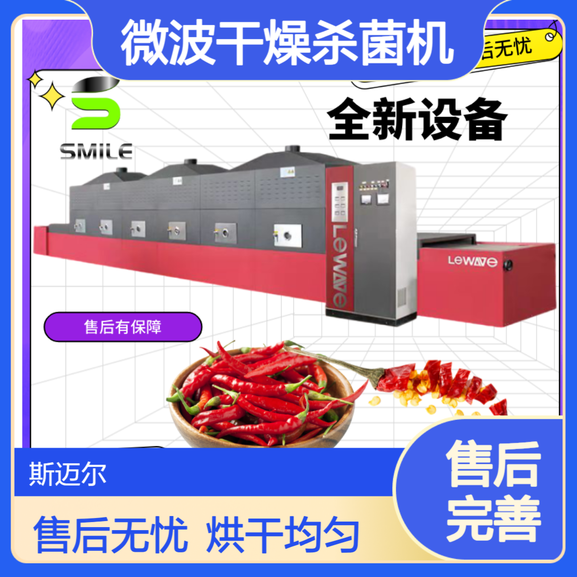 大型干辣椒微波干燥杀菌机 隧道式辣椒粉调味品杀菌烘干设备