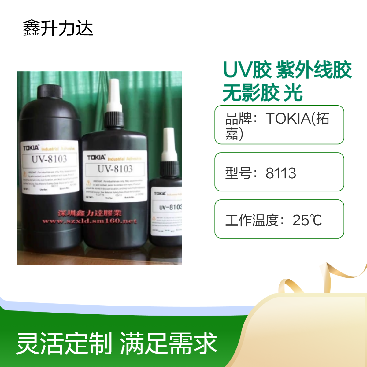 8113型600粘度UV无影胶 25℃光固化 塑胶高效粘接专用