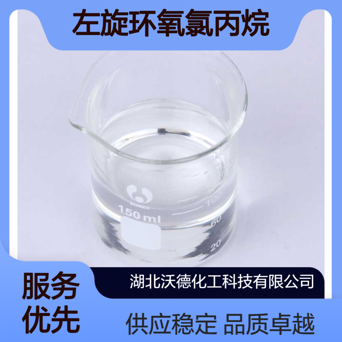 左旋环氧氯丙烷51594-55-9多种手性医药中间体