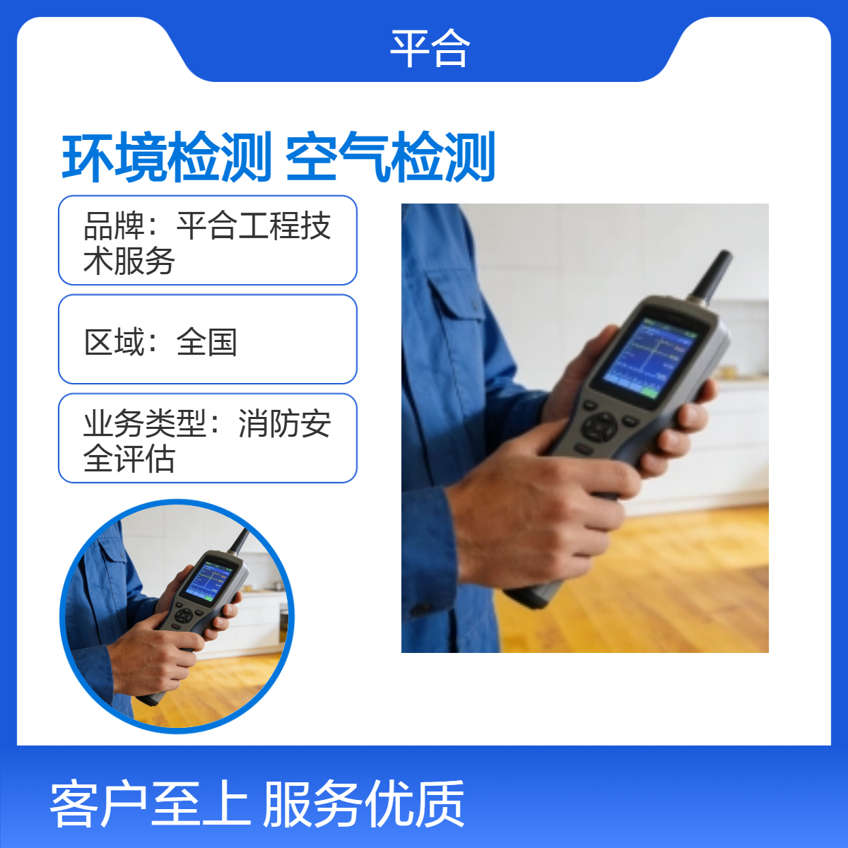 室内环境检测：卧室空气检测,多点同时采样,高效办公