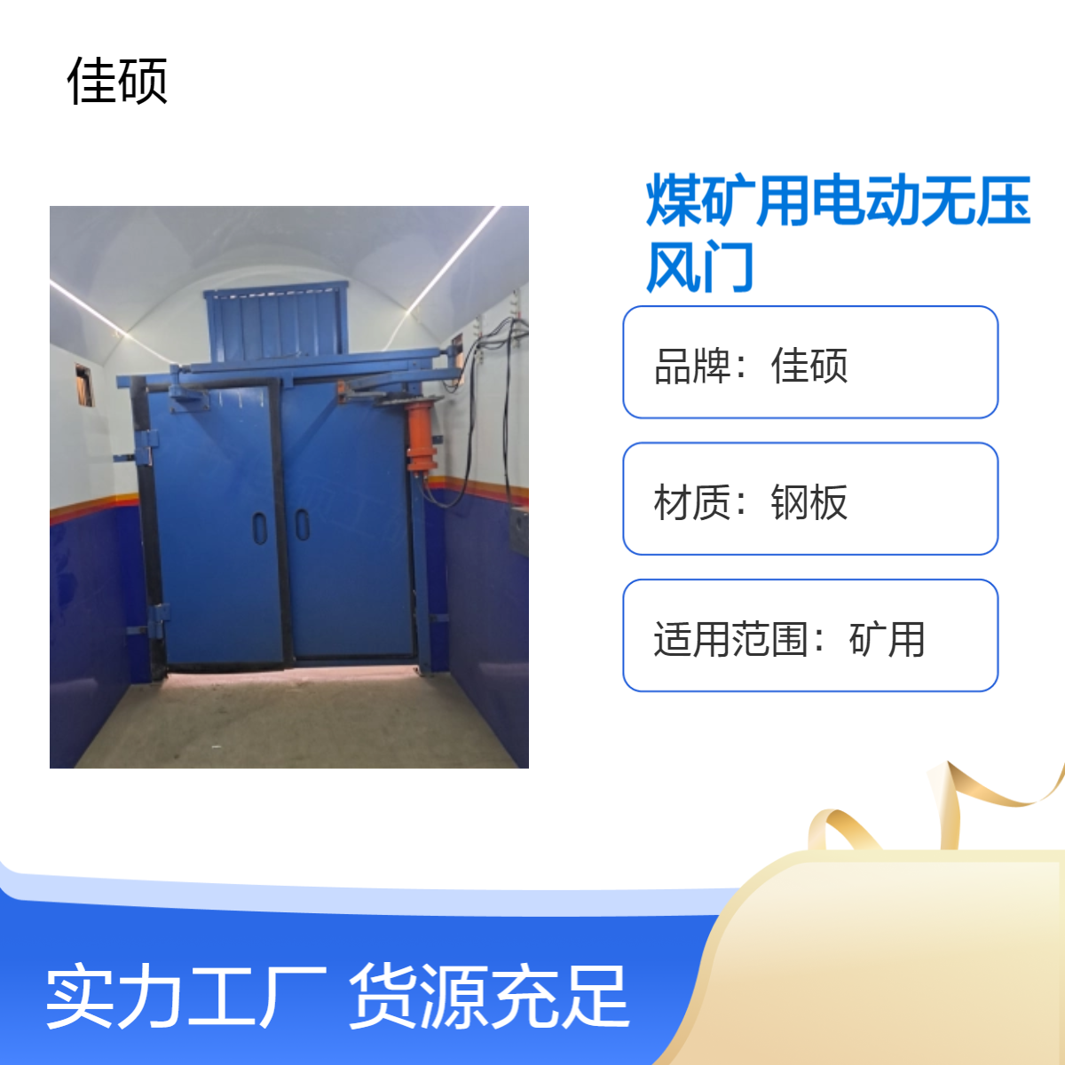 煤矿用电动无压风门 避难硐室门 1Mpa承压 36MPa抗压